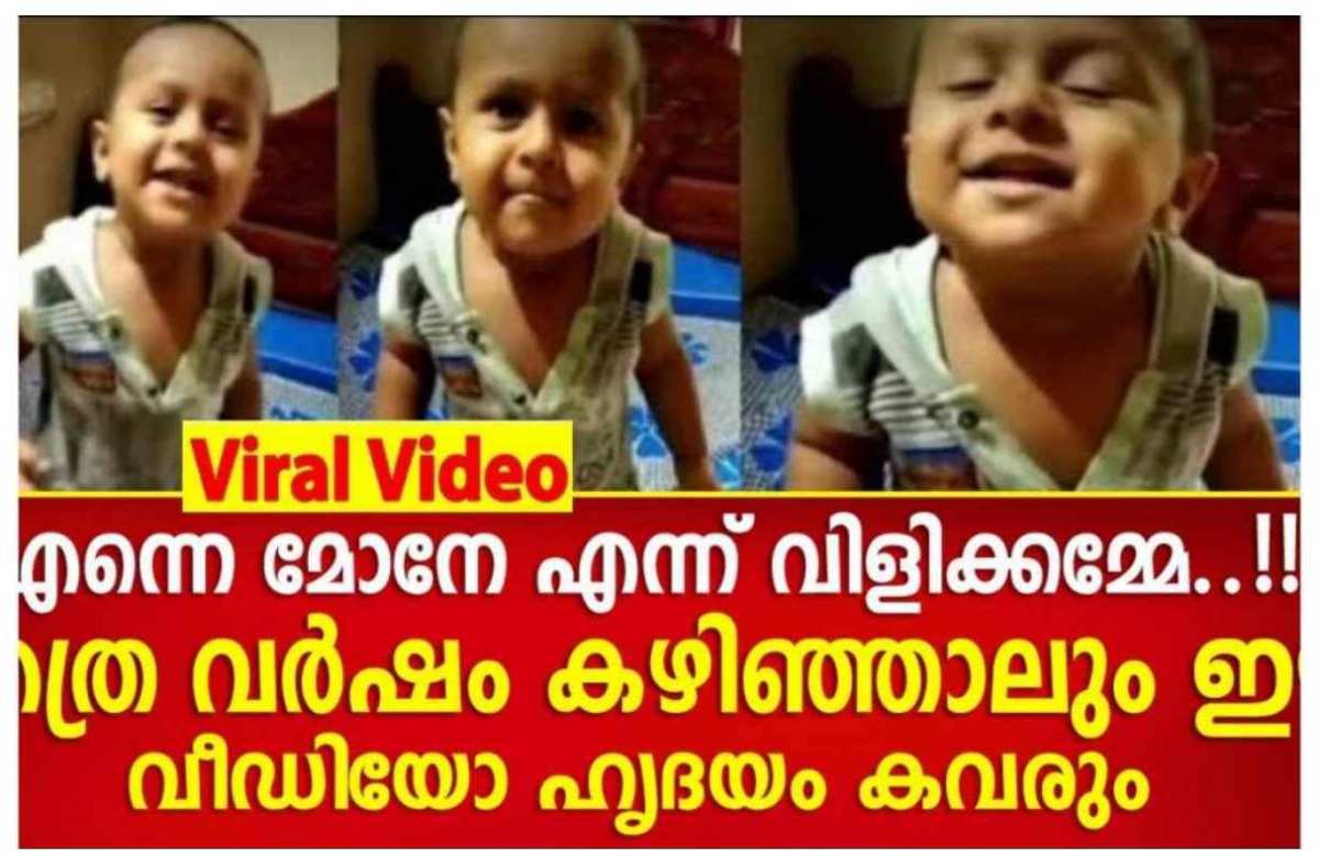 cute kids boy funny video goes viral malayalam