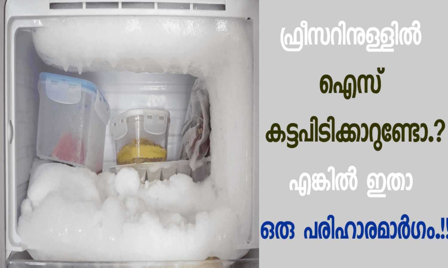 Freezer Over Cooling Problem Remedy tip