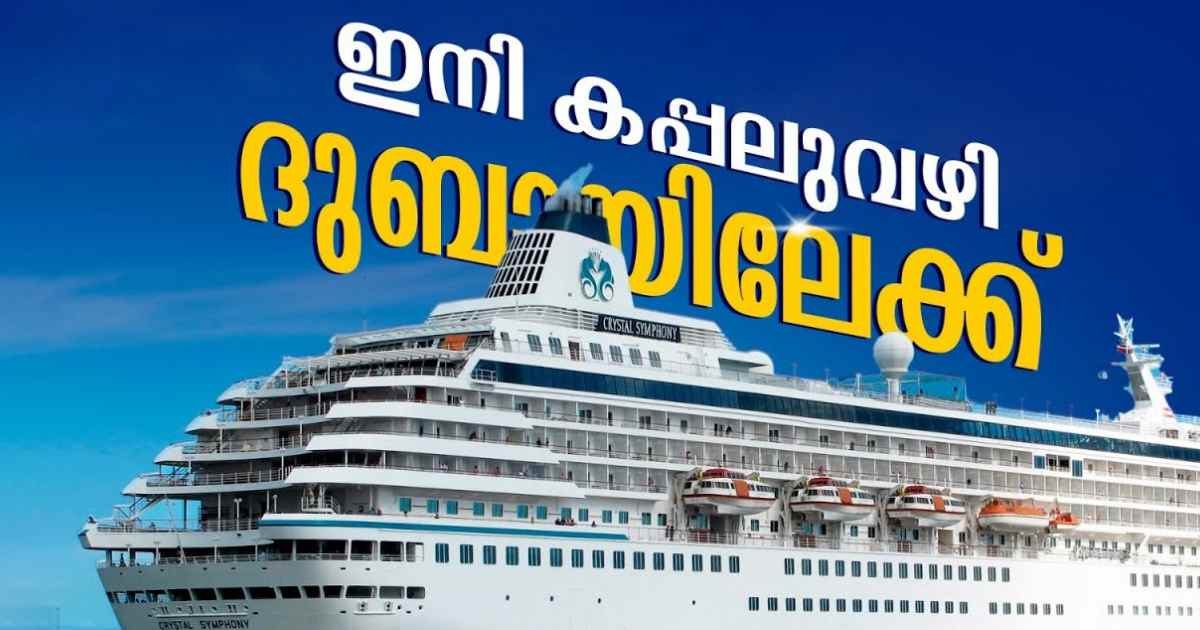 UAE-Kerala Passenger Ship Viral News